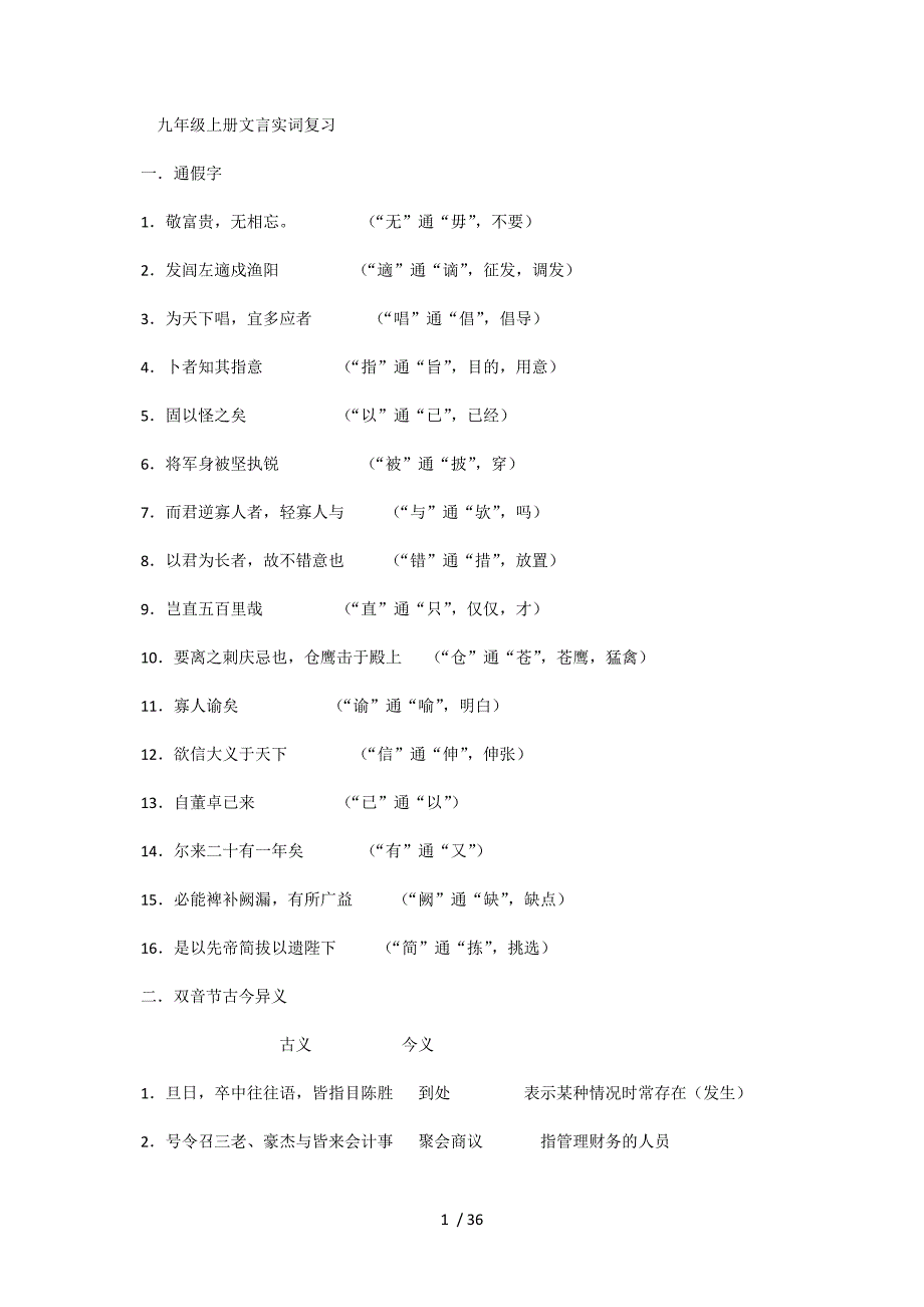 初中古诗文默写大全_第1页