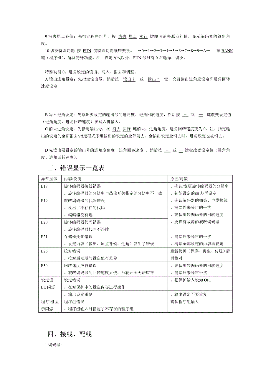 光洋电子凸轮简易操作说明书.doc_第2页