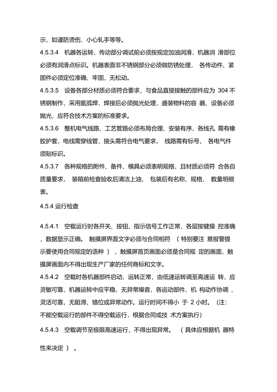 生产线试验管理办法_第4页