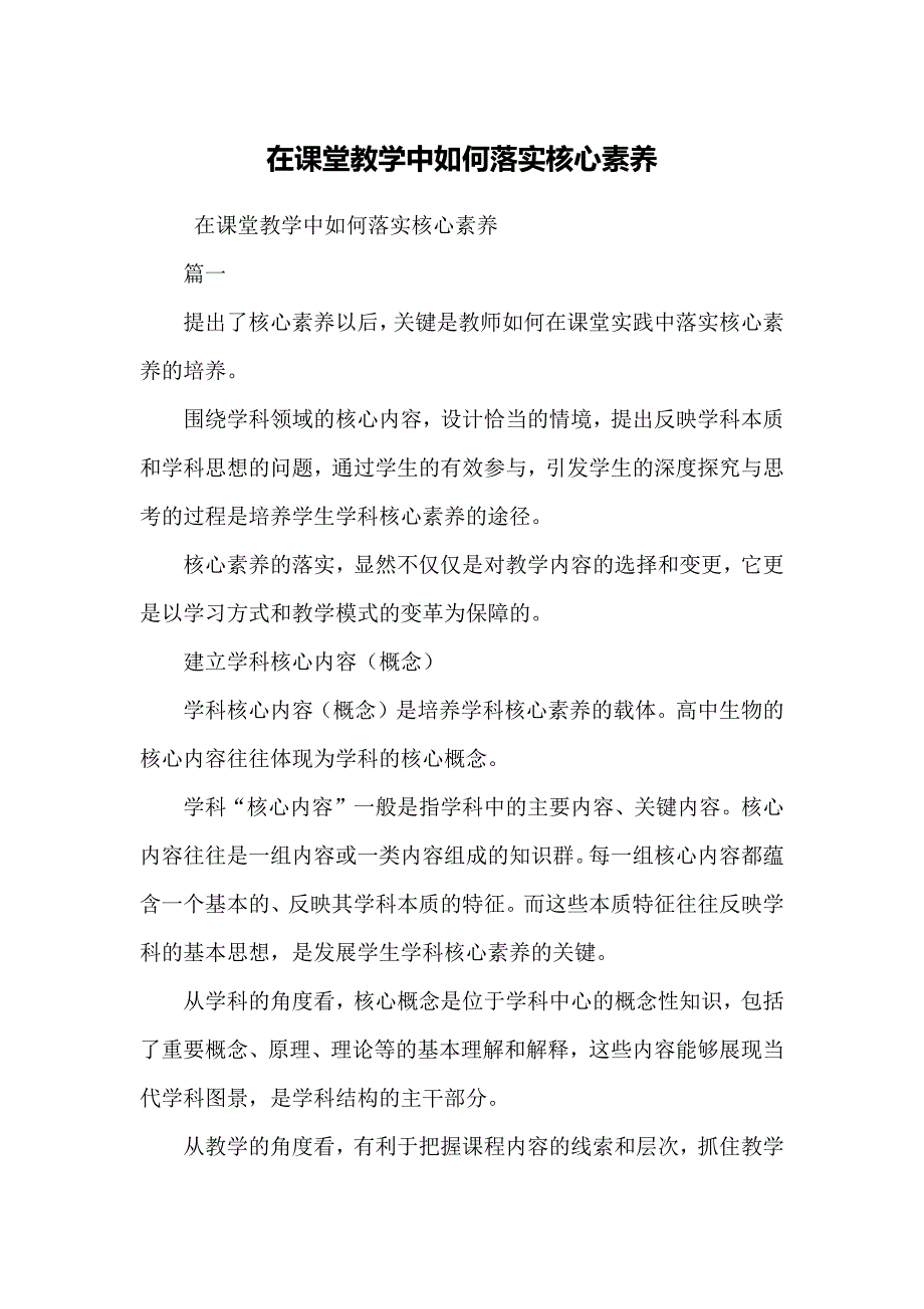 在课堂教学中如何落实核心素养_第1页