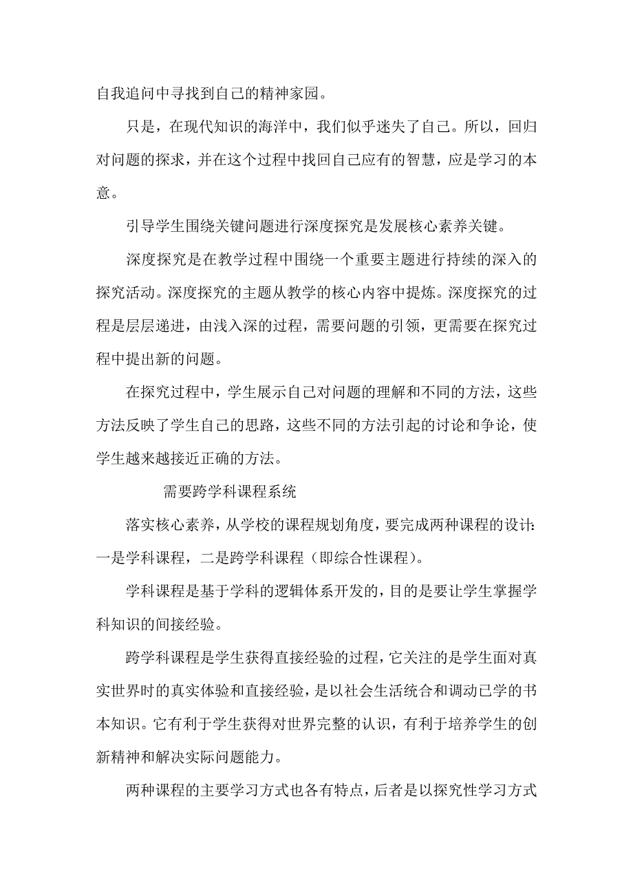 在课堂教学中如何落实核心素养_第3页