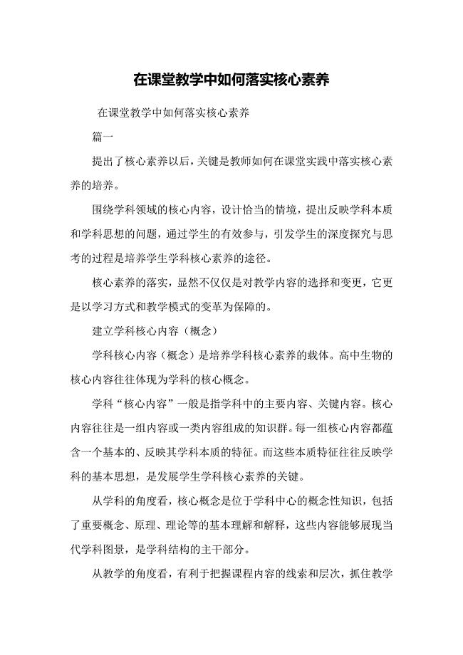 在课堂教学中如何落实核心素养