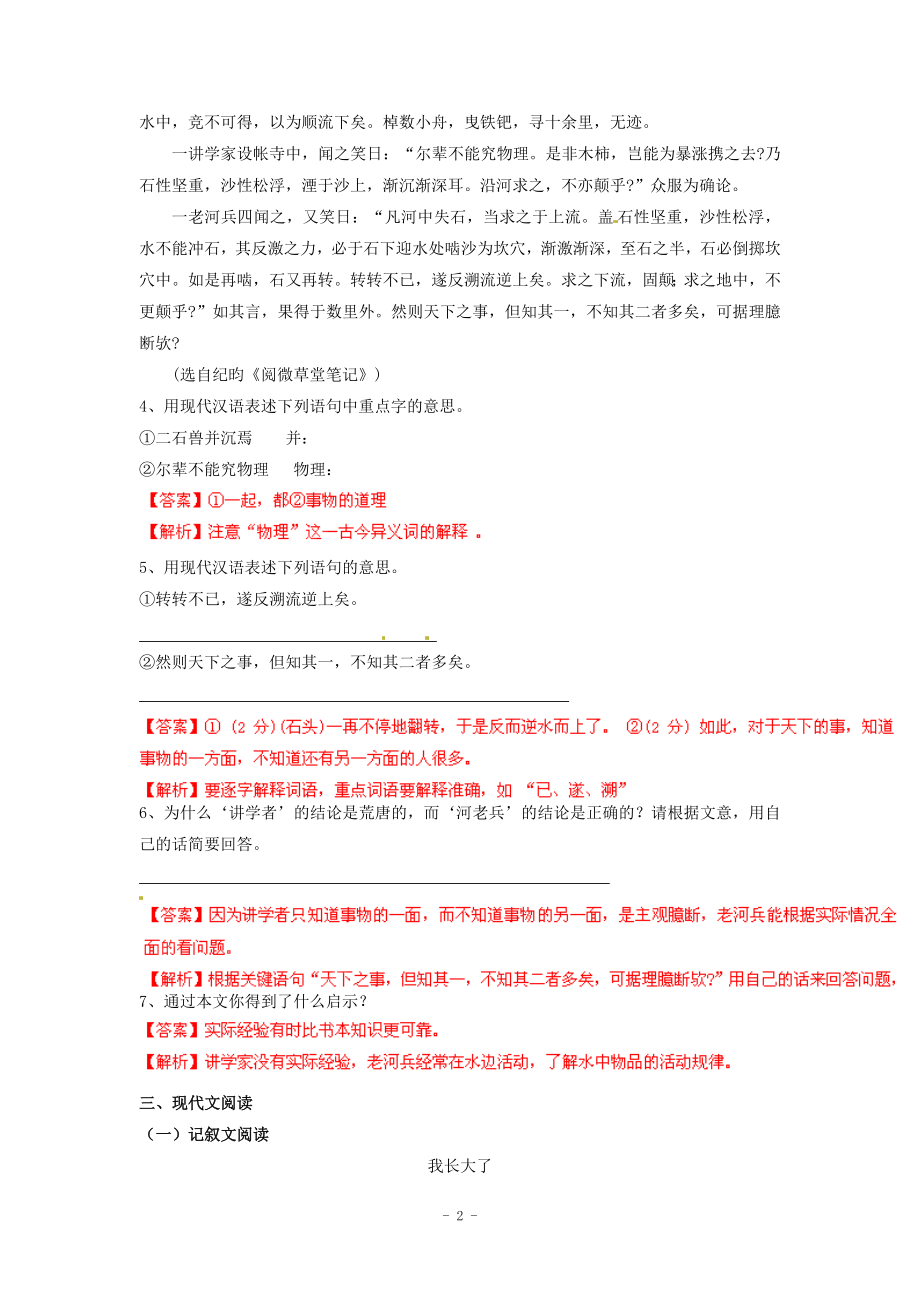 中考语文阅读试题汇编.doc_第2页