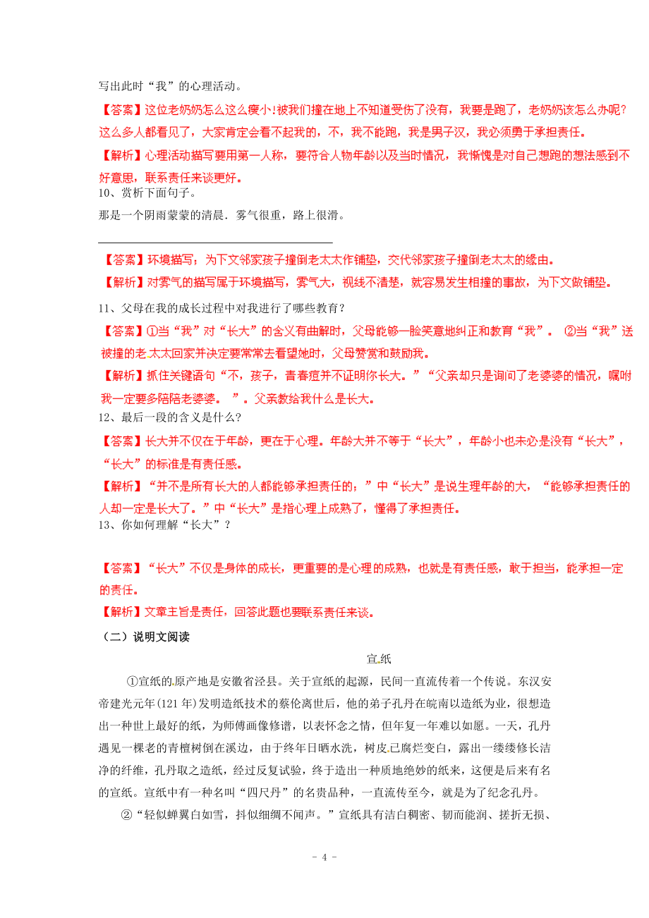 中考语文阅读试题汇编.doc_第4页