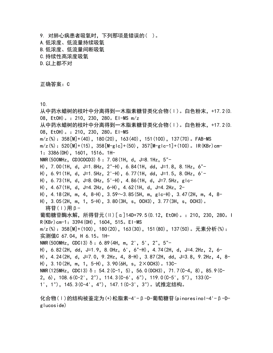 吉林大学21秋《药物毒理学》综合测试题库答案参考2_第3页