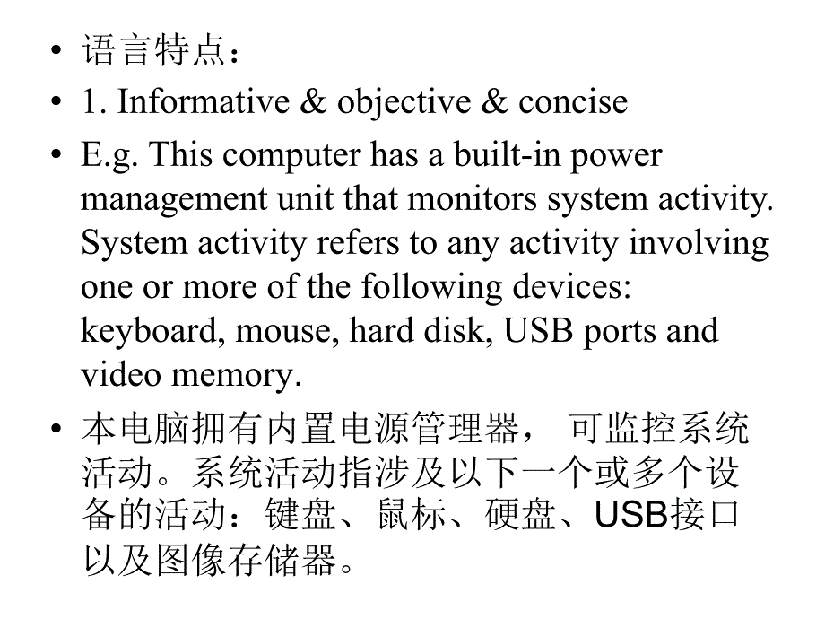 《产品说明书翻译》PPT课件.ppt_第4页