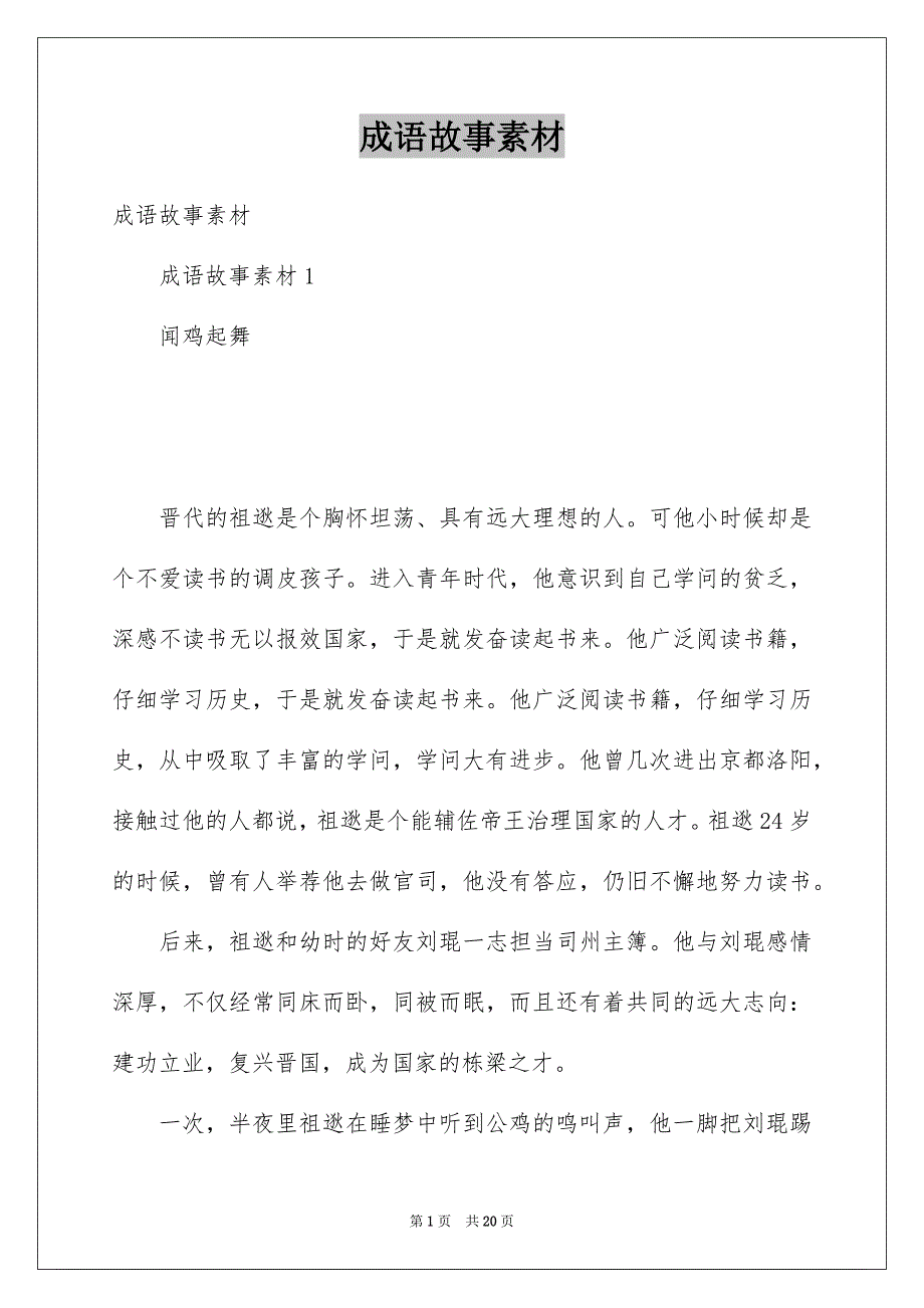 成语故事素材_第1页