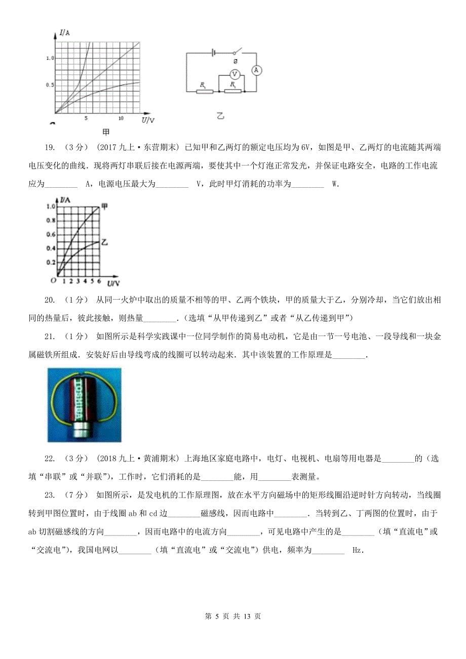 浙江省嘉兴市九年级下学期开学物理试卷（五四学制）_第5页