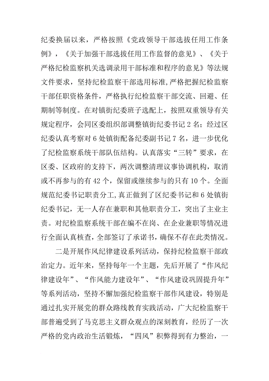 新形势下纪检监察干部监督工作经验交流材料集锦.doc_第2页