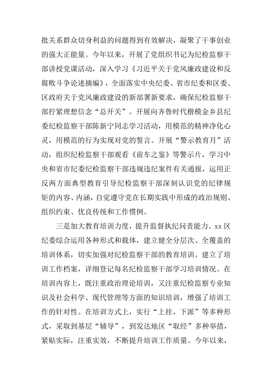 新形势下纪检监察干部监督工作经验交流材料集锦.doc_第3页