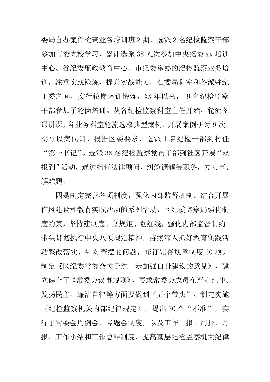 新形势下纪检监察干部监督工作经验交流材料集锦.doc_第4页