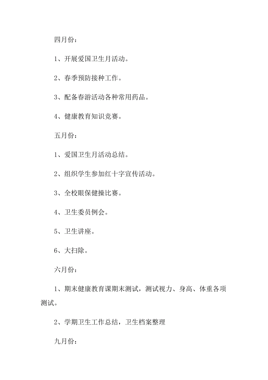 高校促进健康教育的方案_第3页