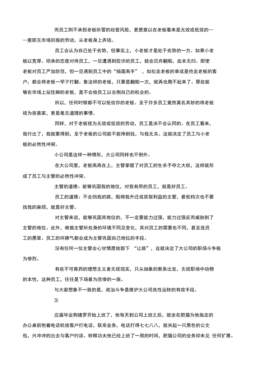 动物进化管理制度手册47页_第4页