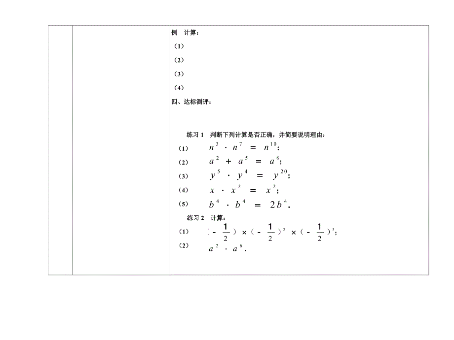 1411教学案(教育精品)_第3页