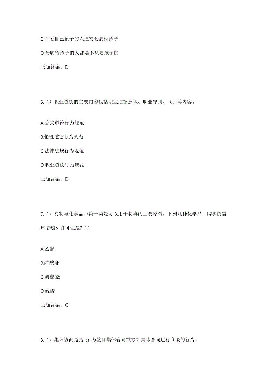 2023年四川省阿坝州壤塘县吾伊乡西西村社区工作人员考试模拟题及答案_第3页