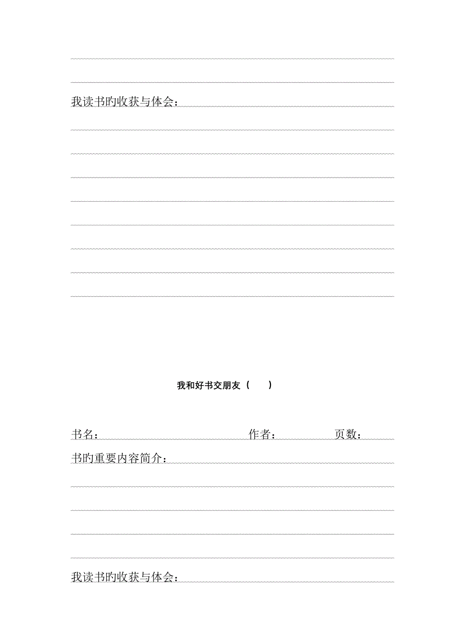 5年级学生成长记录标准手册_第4页