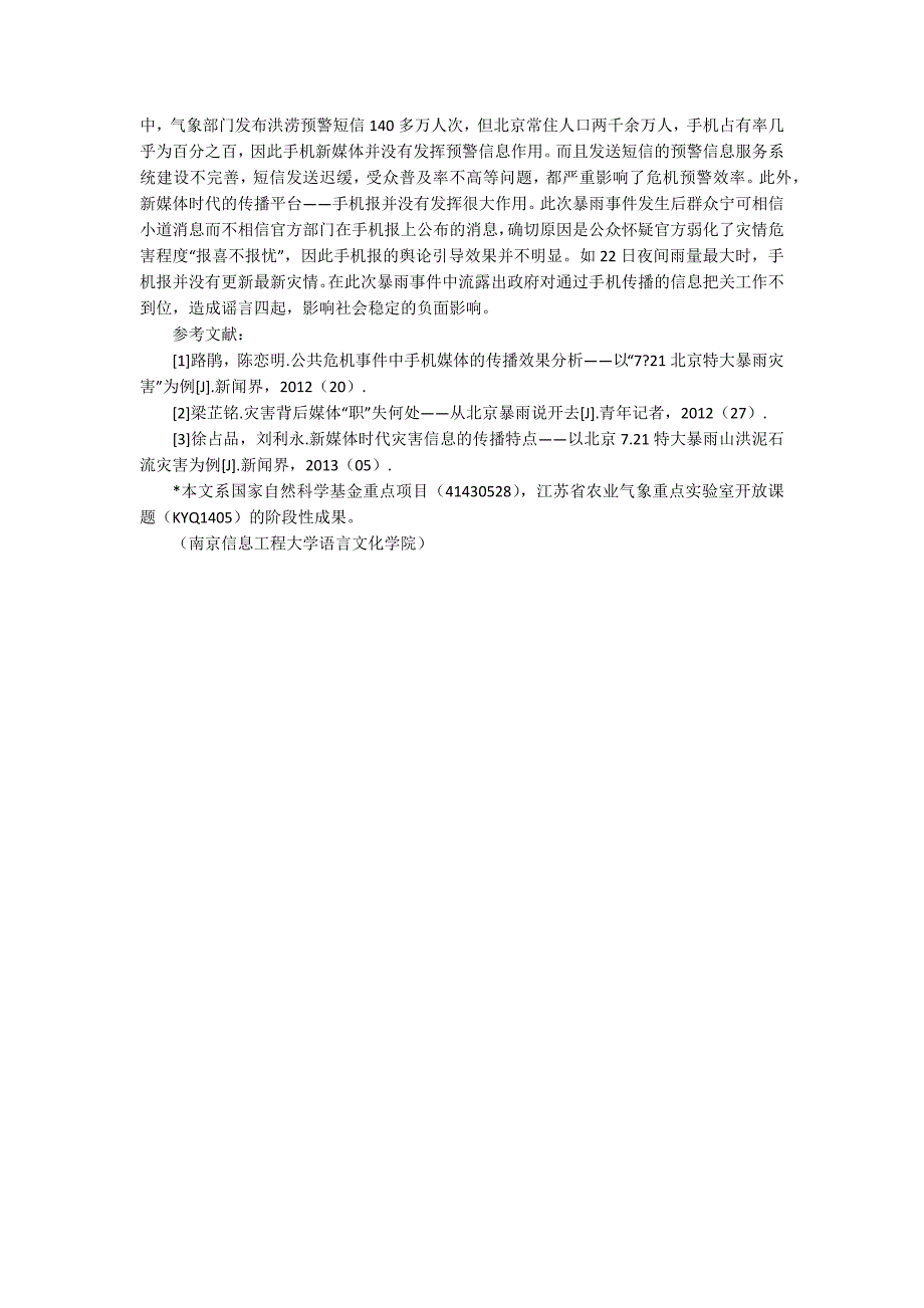 从北京暴雨事件看媒体在突发事件报道中的责任缺失3400字_第3页