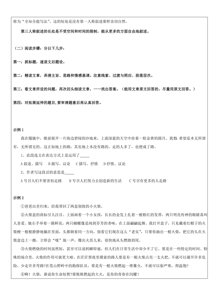 初中记叙文基础知识梳理_第4页