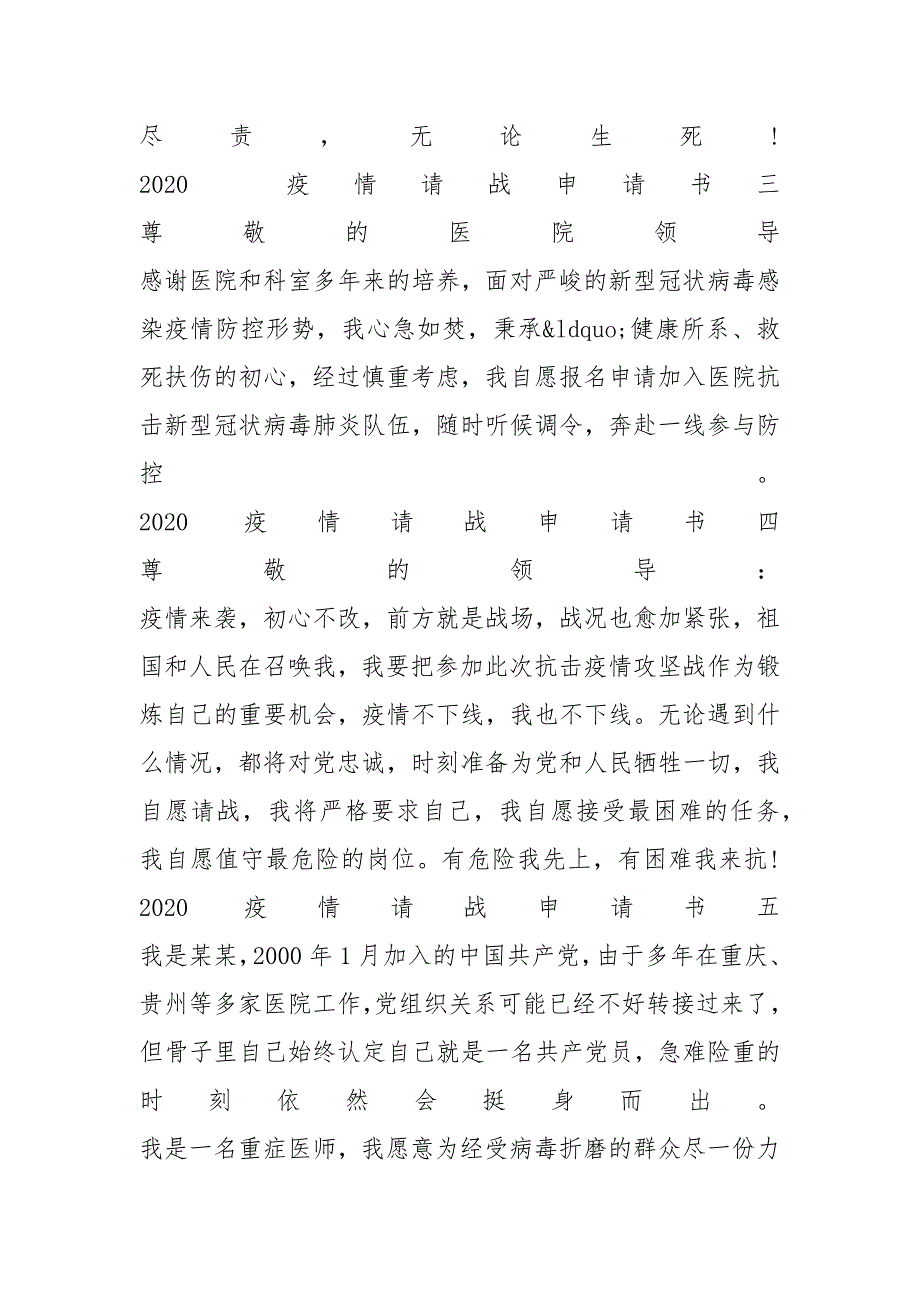 疫情请战申请书_阻击新冠肺炎请战申请书_第2页