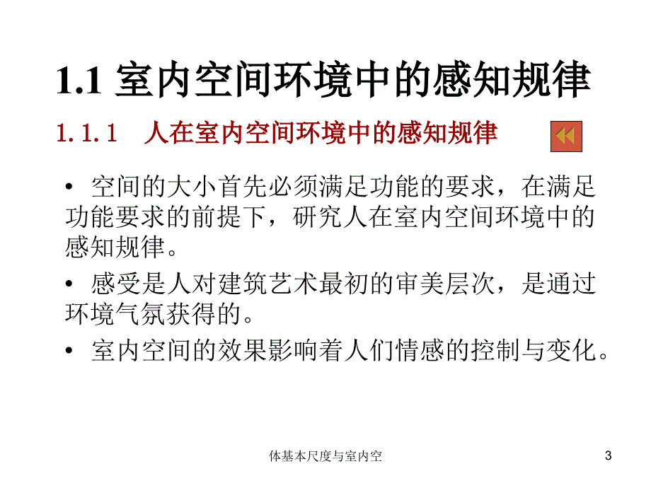 体基本尺度与室内空课件_第3页