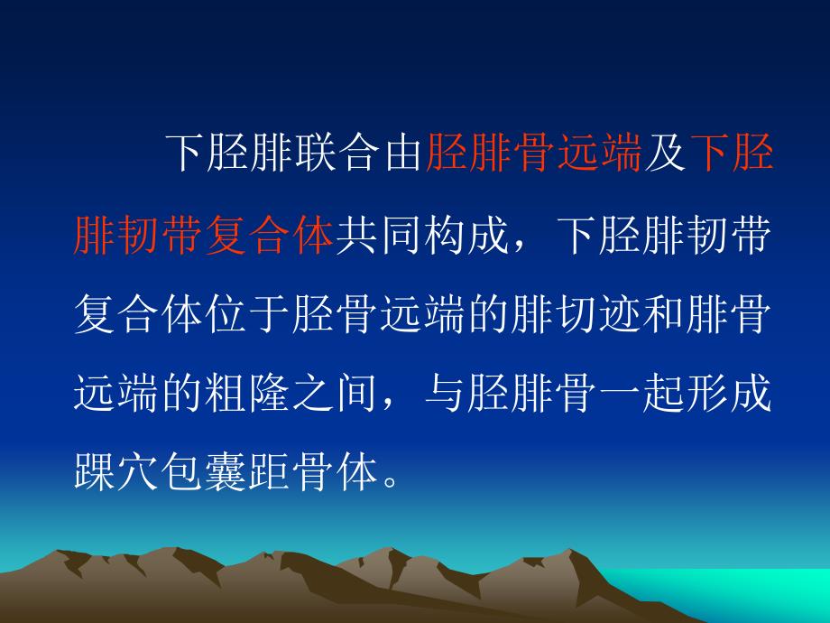 下胫腓联合分离的机制与处理.ppt_第4页