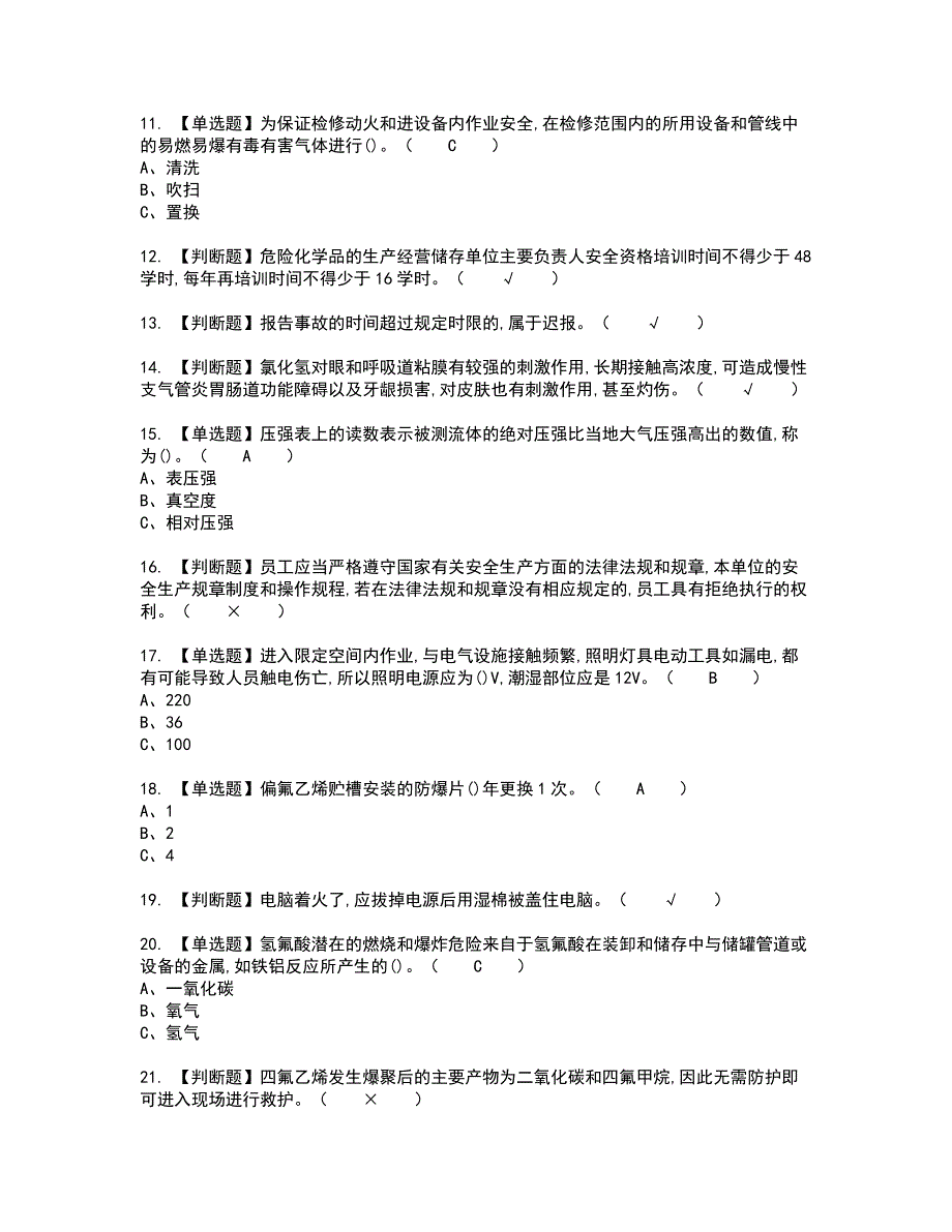 2022年氟化工艺复审考试题带答案9_第2页