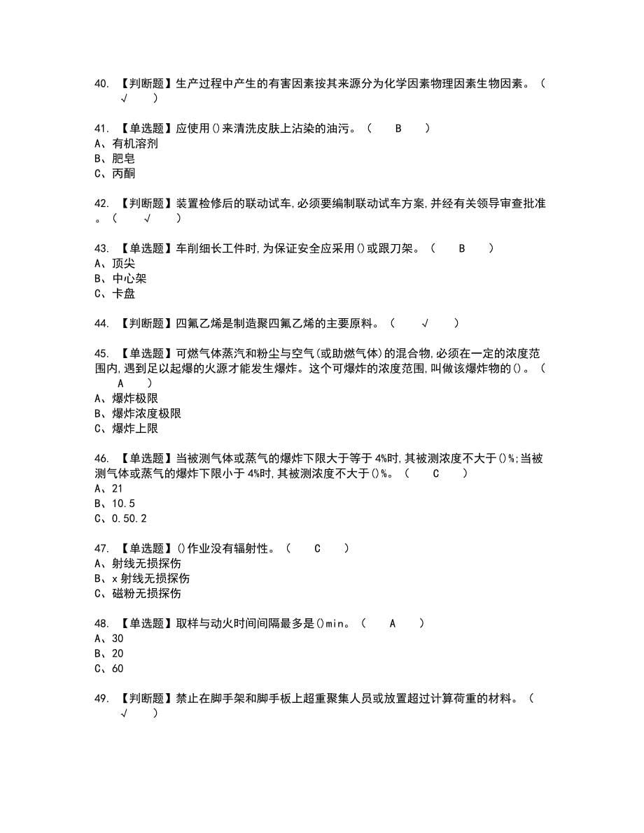 2022年氟化工艺复审考试题带答案9_第5页