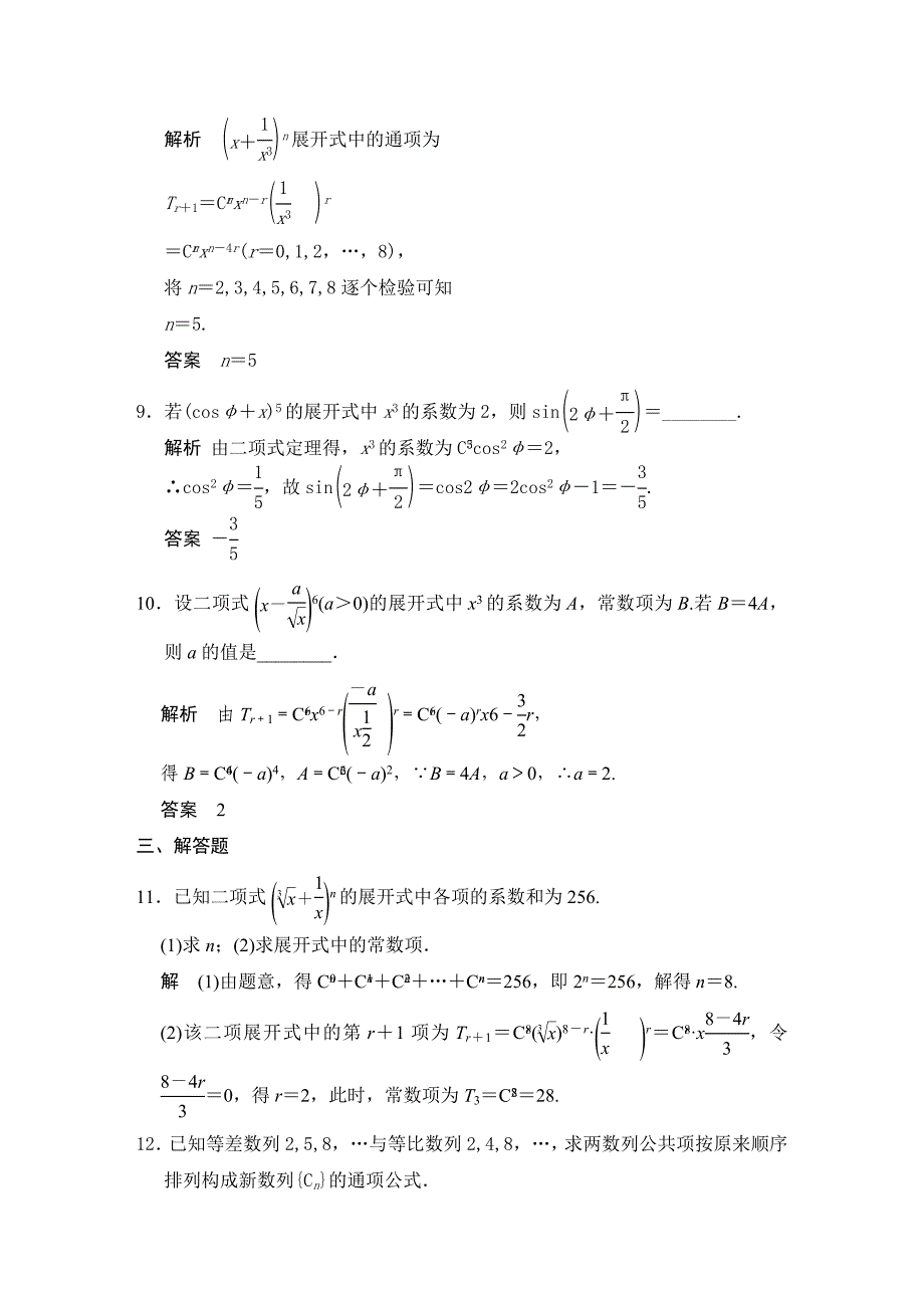 第3讲二项式定理.docx_第3页