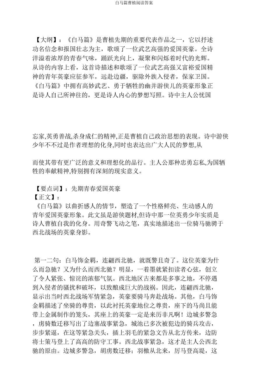 白马篇曹植阅读答案.doc_第5页