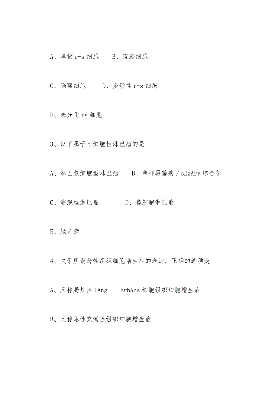 A类第三部分病理学(二)各论4.docx_第2页