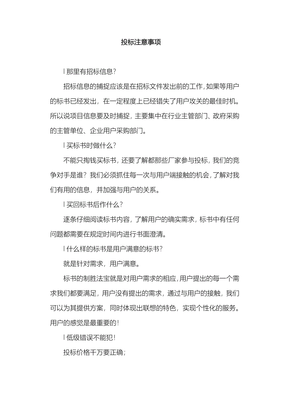 投标注意事项及经验之谈.doc_第1页