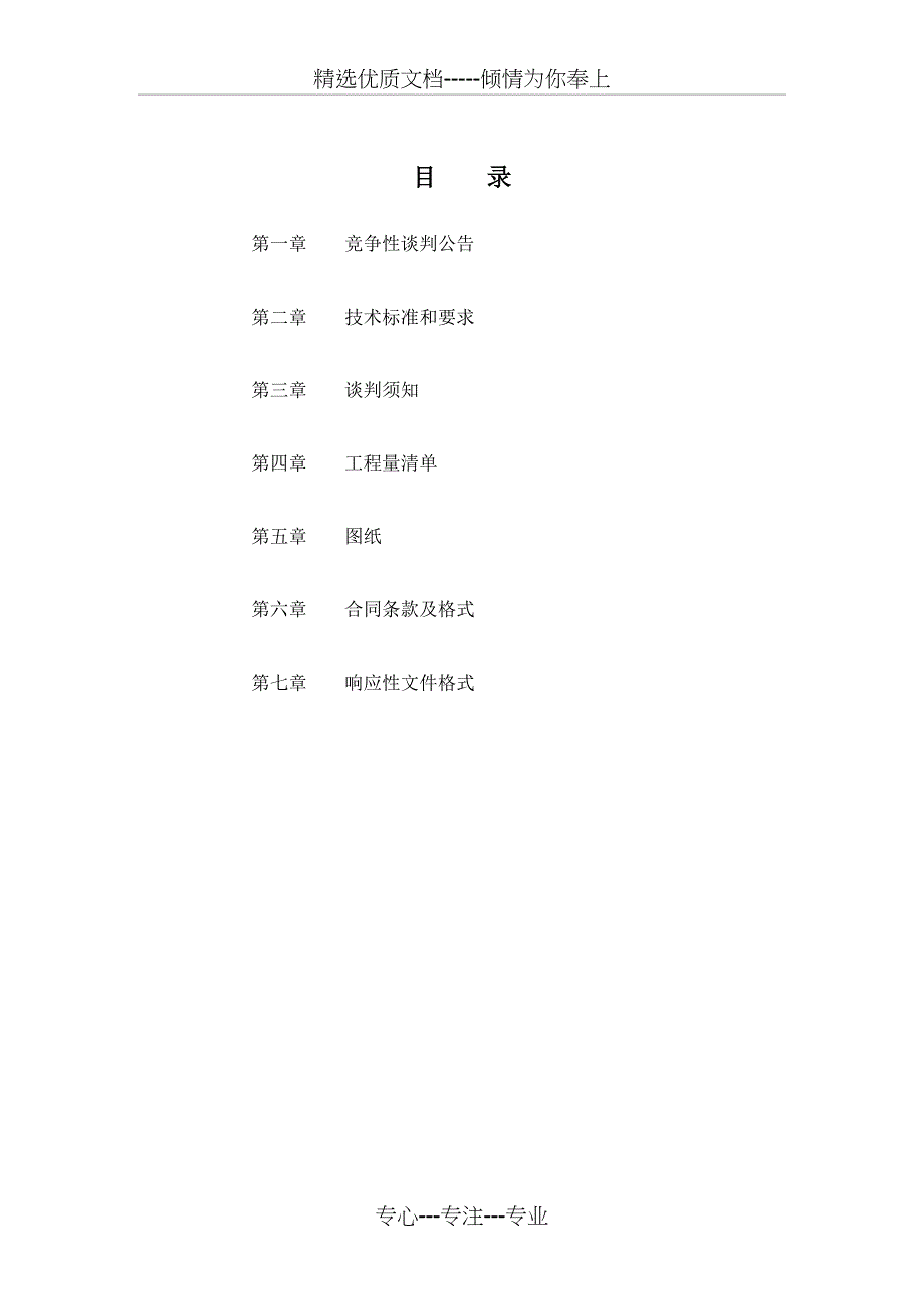 柘城牛城乡新建第一批精准扶贫_第2页