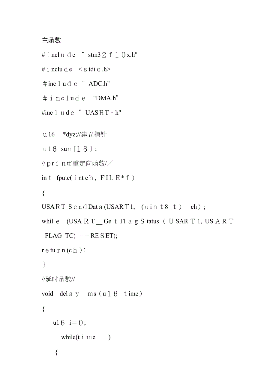 STM32多路ADC+DMA+串口发送程序_第1页