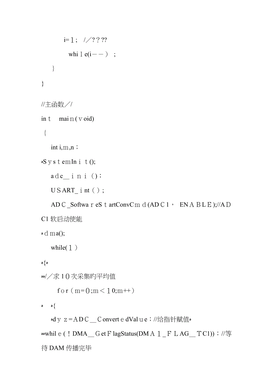 STM32多路ADC+DMA+串口发送程序_第2页