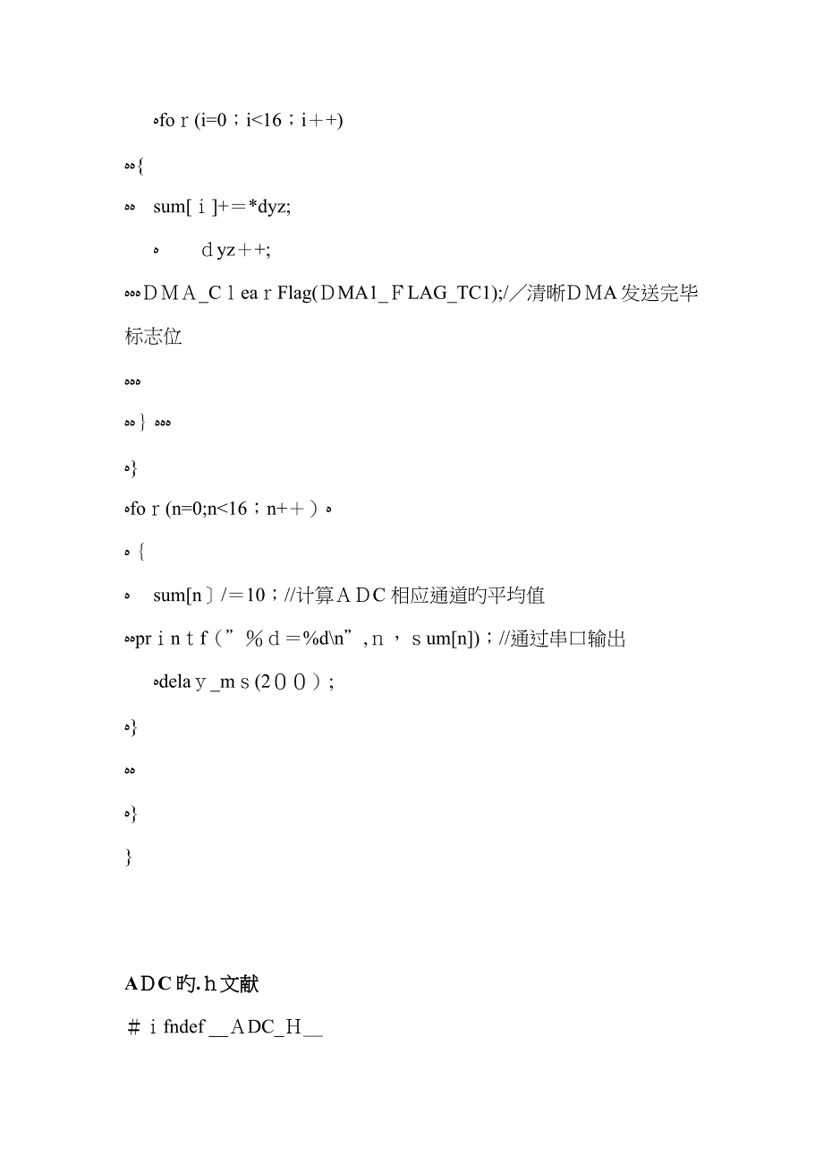 STM32多路ADC+DMA+串口发送程序_第3页