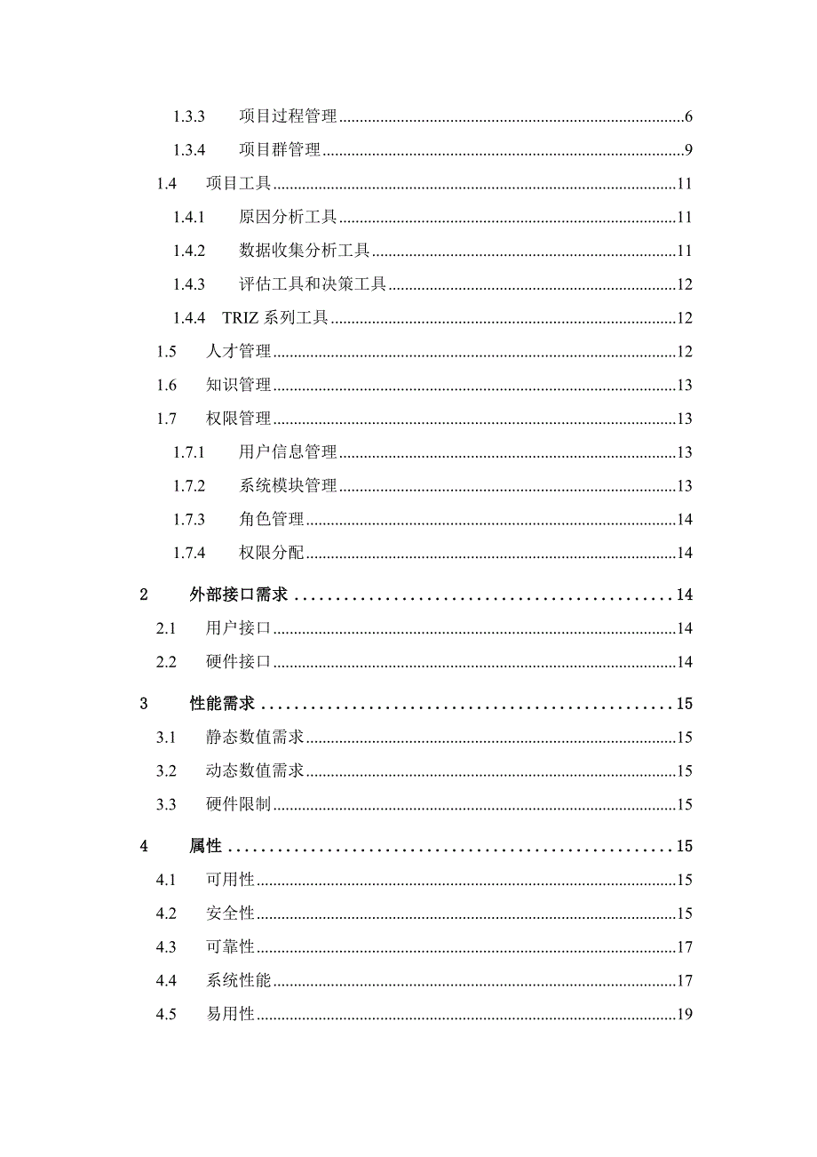 项目管理系统需求说明书_第3页