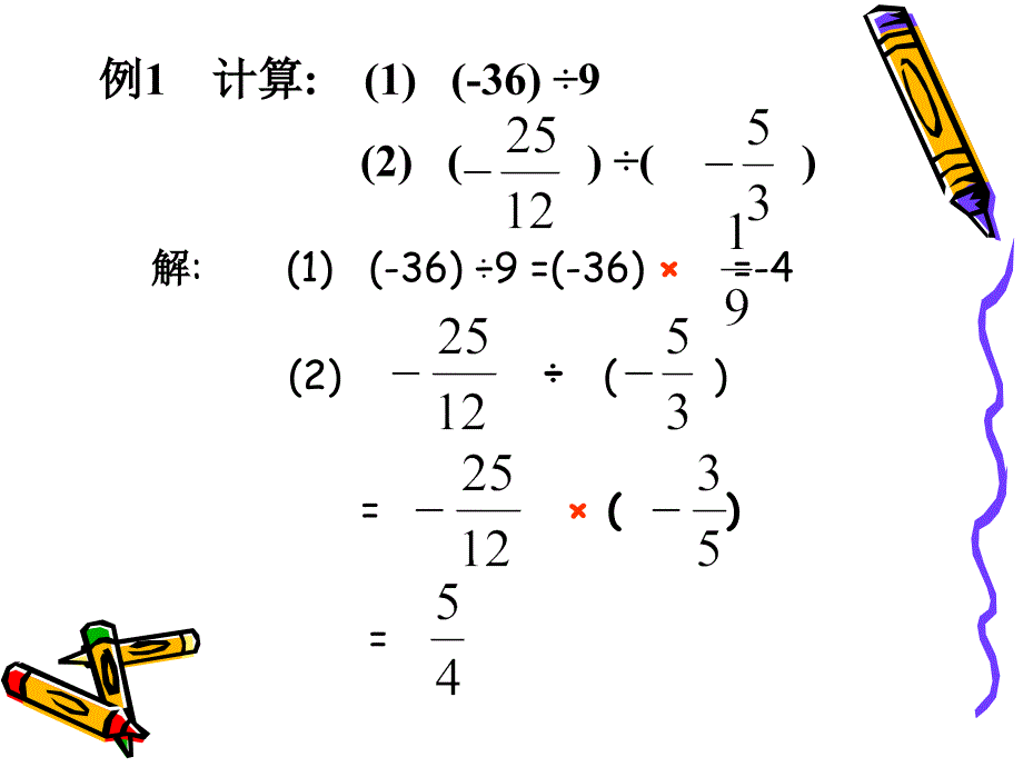 有理数除法（1）_第4页