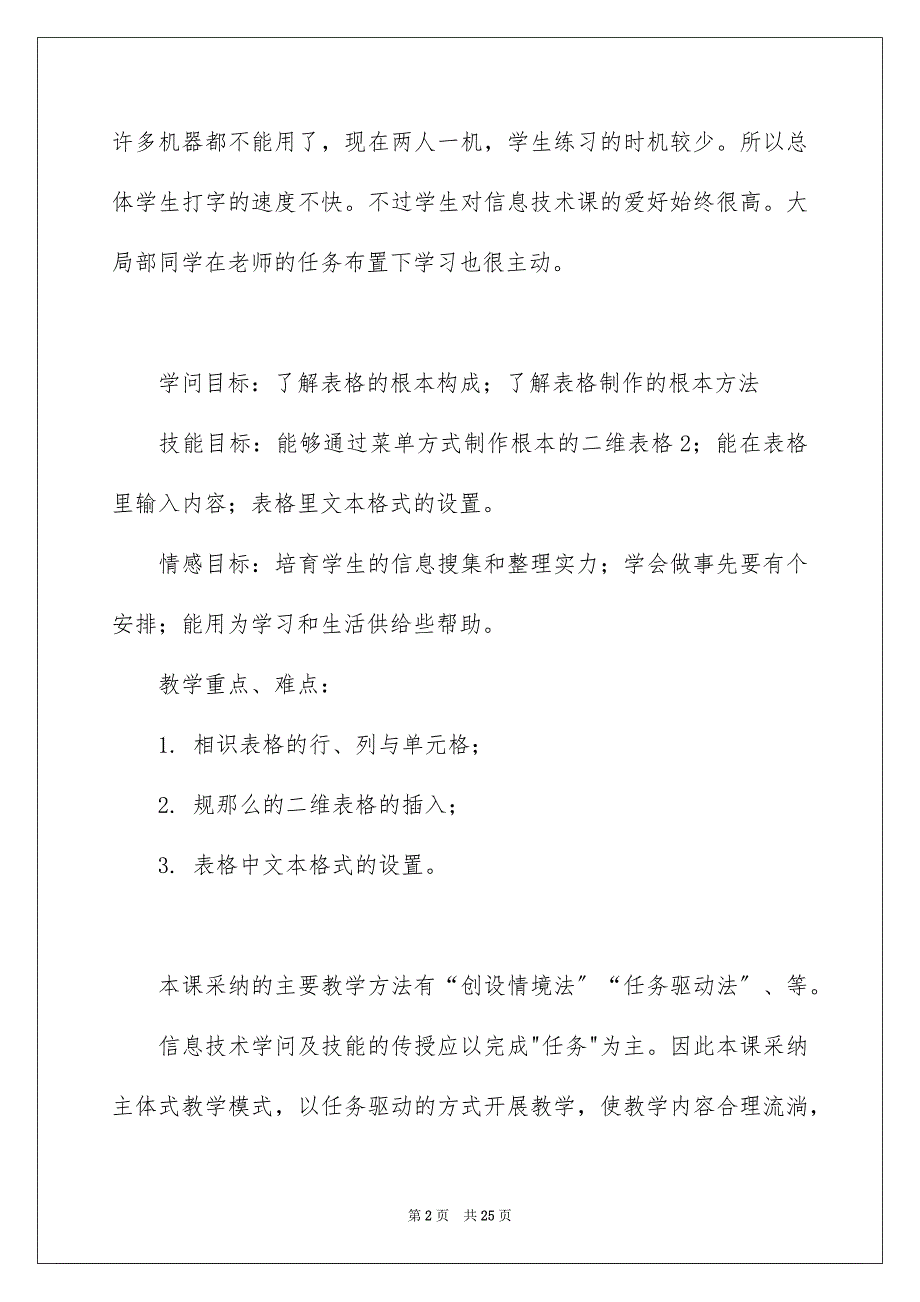 2023年信息技术说课稿9.docx_第2页