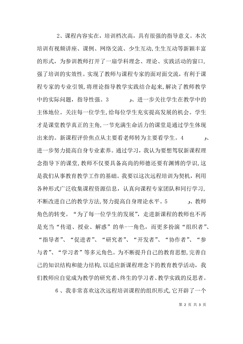 河北全员远程培训心得_第2页