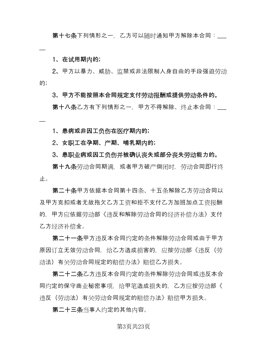 公司劳动合同模板（8篇）_第3页