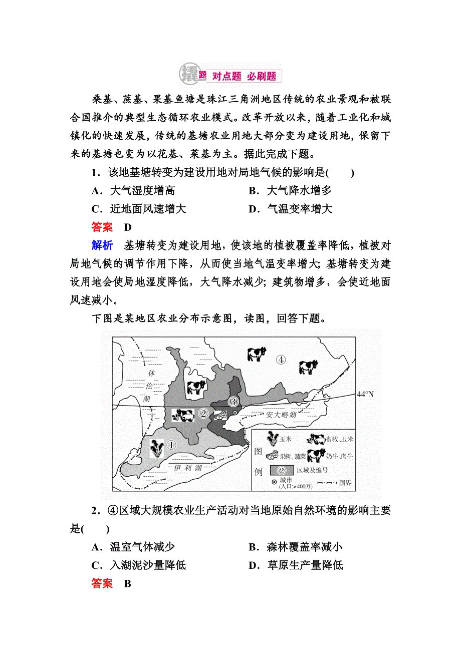 高考地理一轮复习：14.3农业生产与粮食问题对点训练含答案_第1页