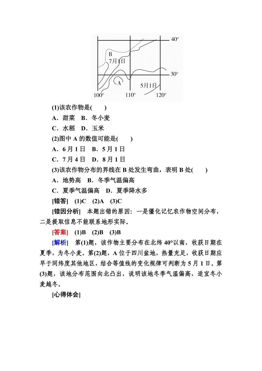 高考地理一轮复习：14.3农业生产与粮食问题对点训练含答案_第5页