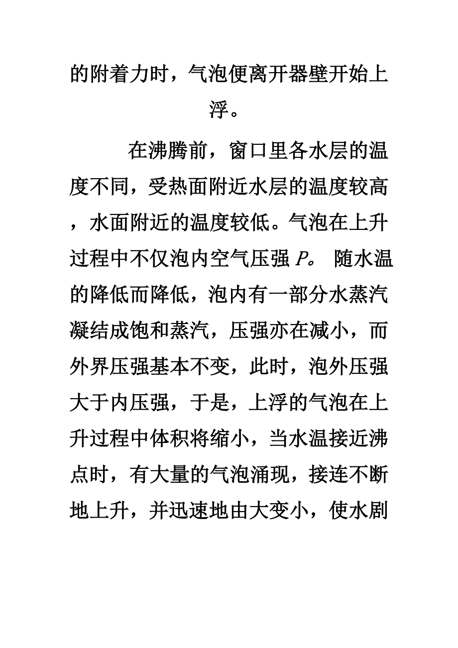 为什么说开水不响,响水不开.doc_第2页