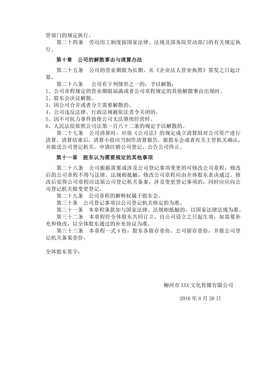 设董事会公司章程.doc_第4页