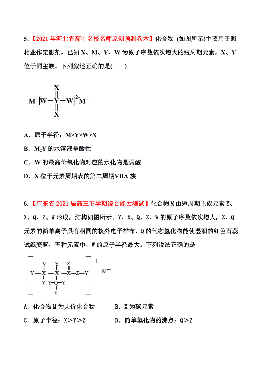 高考化学考前训练： 接受、吸收、整合化学信息的能力 （解析版）.doc_第3页