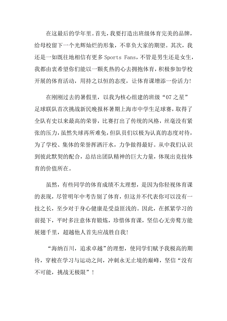 体育中考作文600字精选_第3页