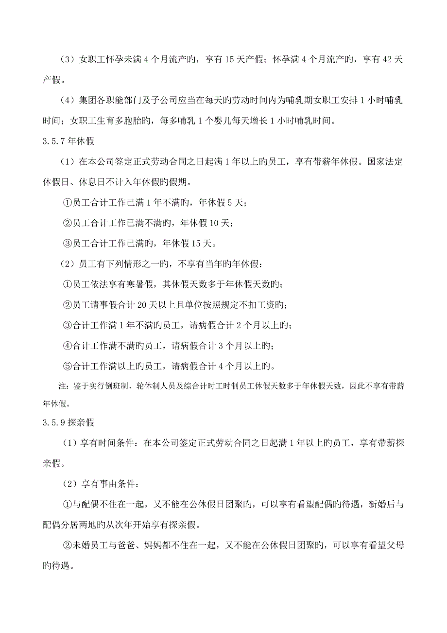 考勤管理规定_第5页