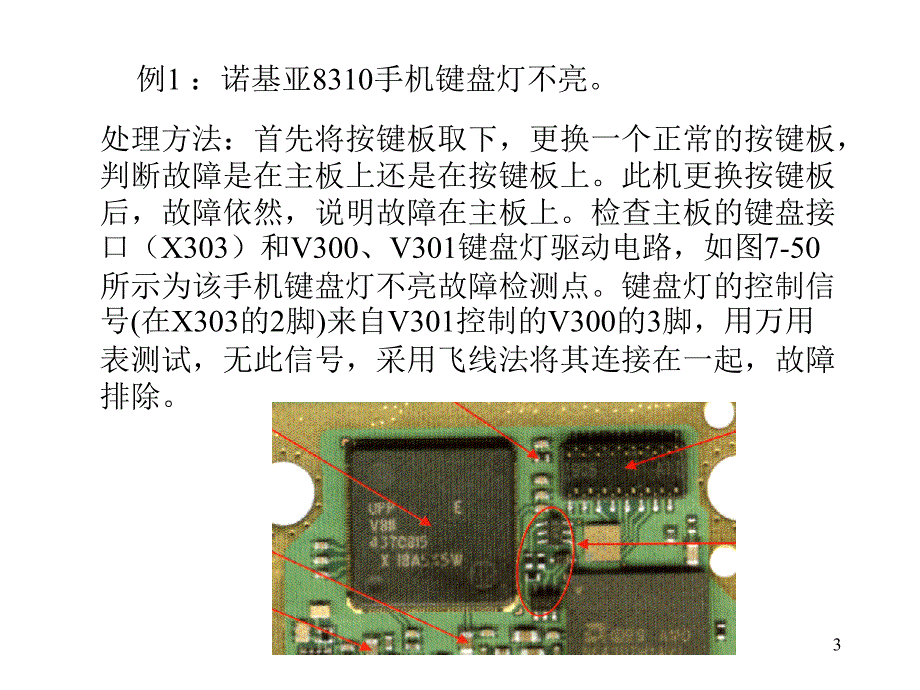 技能训练十八手机键盘电路故障的分析与检修_第3页