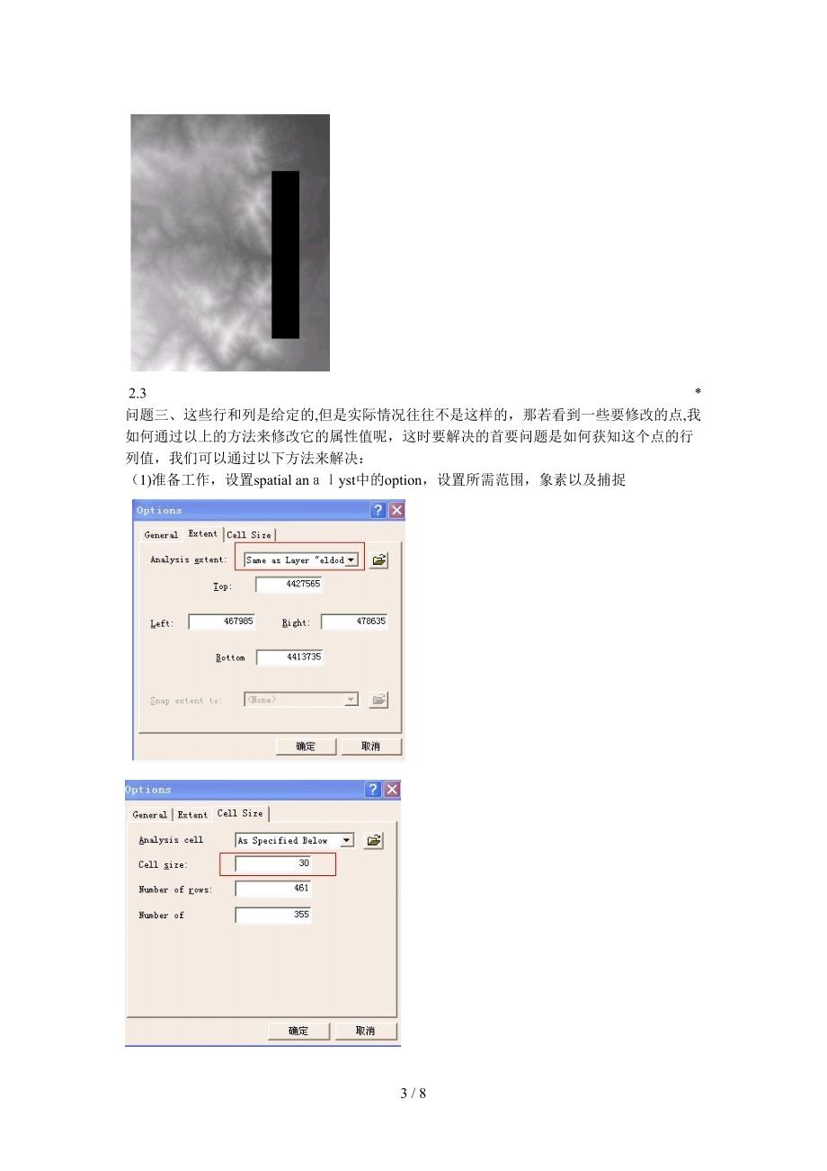 ArcGIS中修改栅格图的像元值_第3页