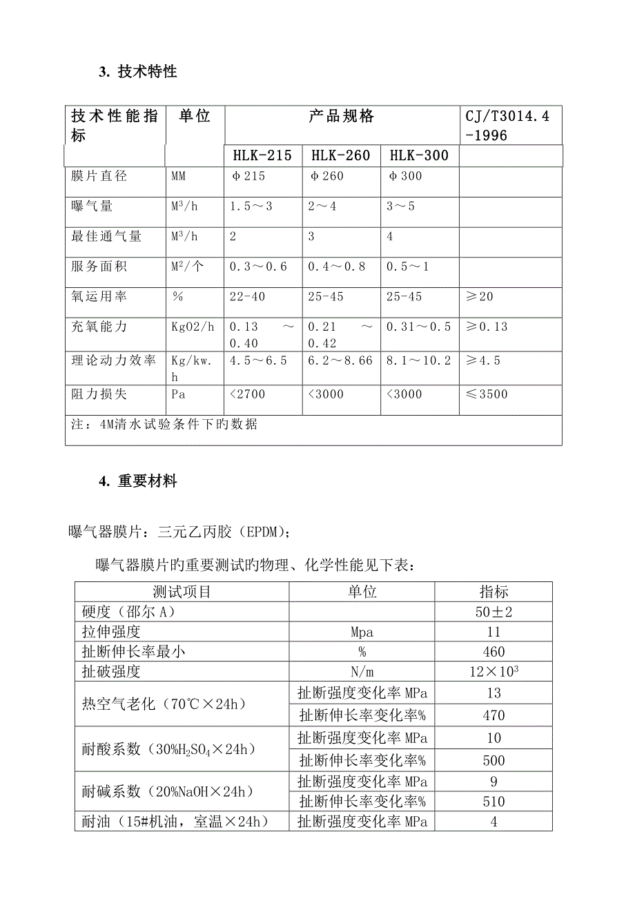 曝气器使用说明书_第4页